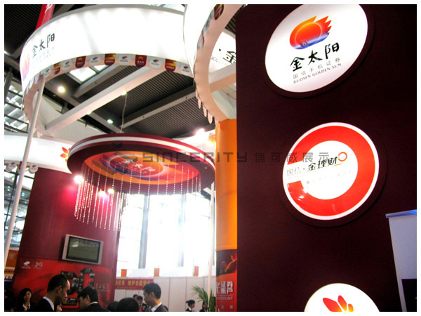國信證券金太陽展臺設(shè)計(jì)