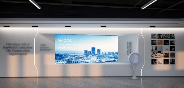 世界創(chuàng)新城市合作組織展廳項(xiàng)目設(shè)計(jì)