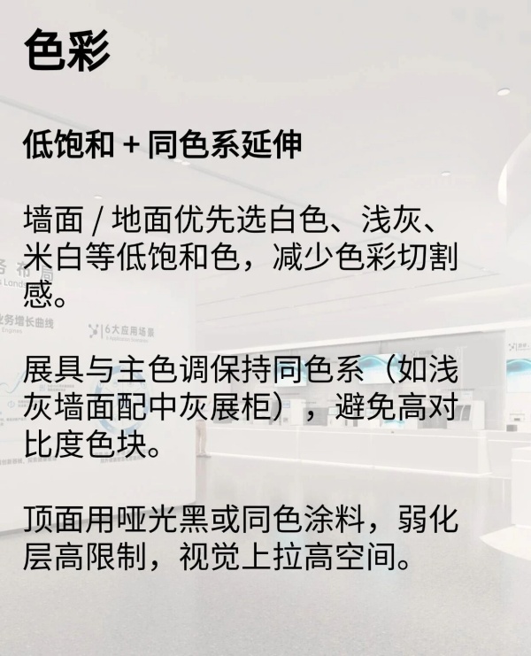 800平展廳顯大設(shè)計6個不踩雷干貨技巧 