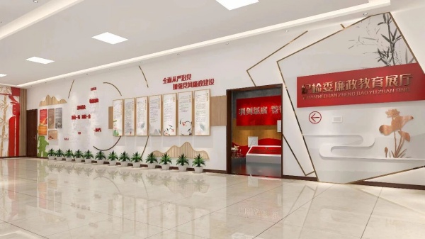 廉政文化展示館設(shè)計