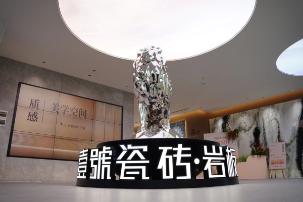 展廳煥新升級壹號瓷磚巖板總部展廳，讓高階審美以極致細節(jié)落地