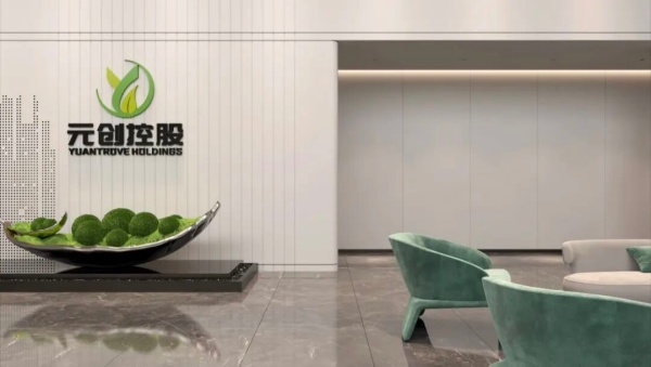 元?jiǎng)?chuàng)控股企業(yè)總部辦公室展廳設(shè)計(jì)